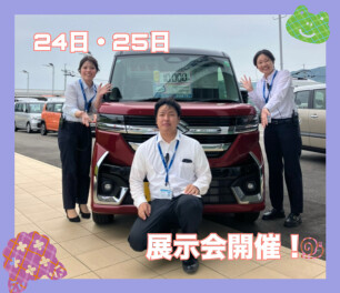 ２４日・２５日は展示会！